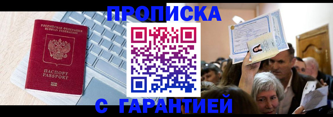 временная регистрация поиск в Новороссийске