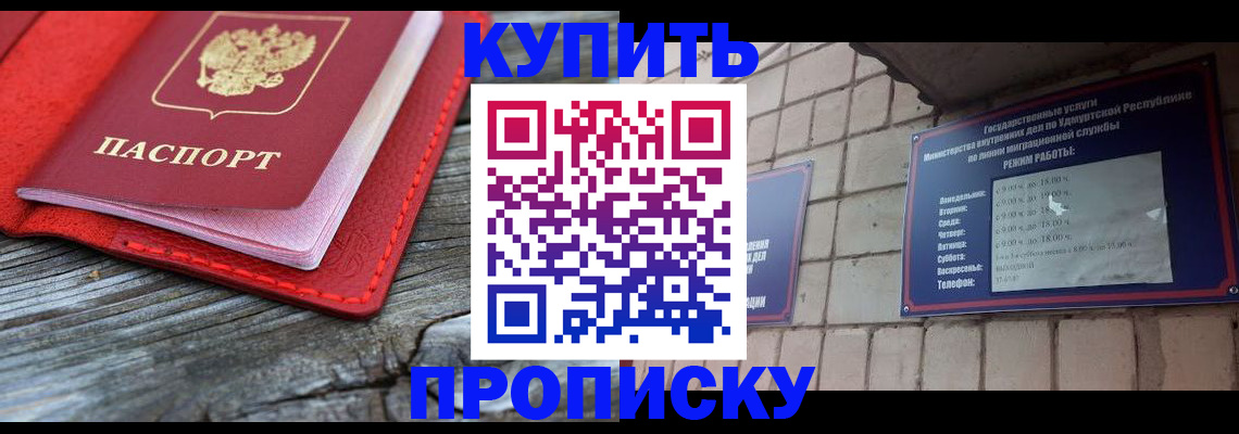 прописка для школы в Новороссийске