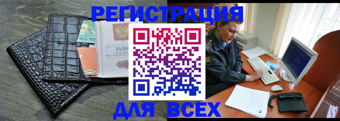 купить прописку в Новороссийске