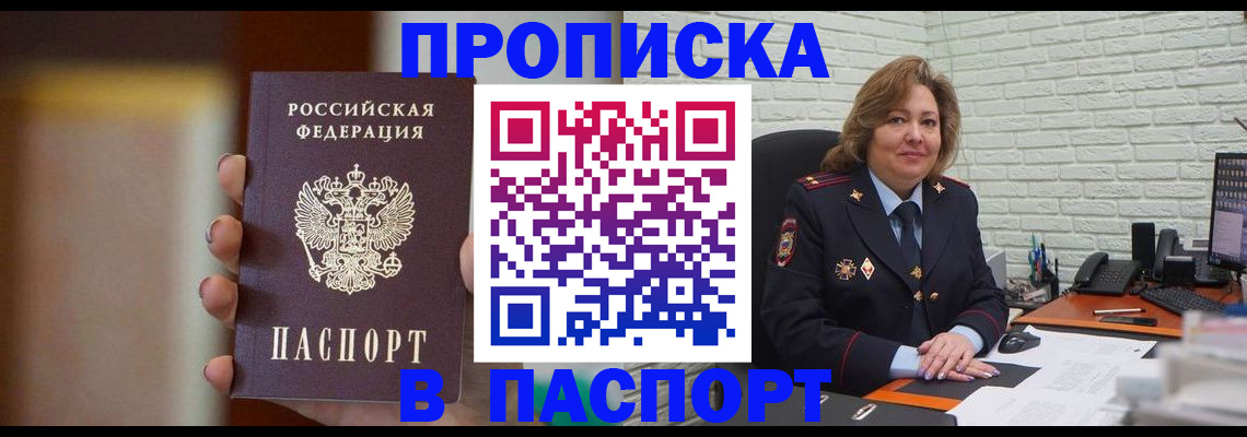 прописка в квартире в Новороссийске