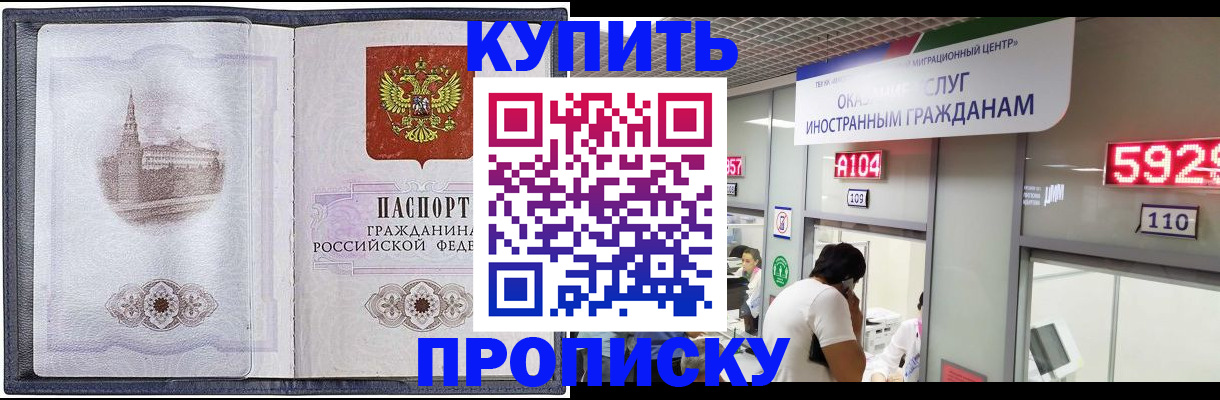 временная регистрация в квартире в Новороссийске