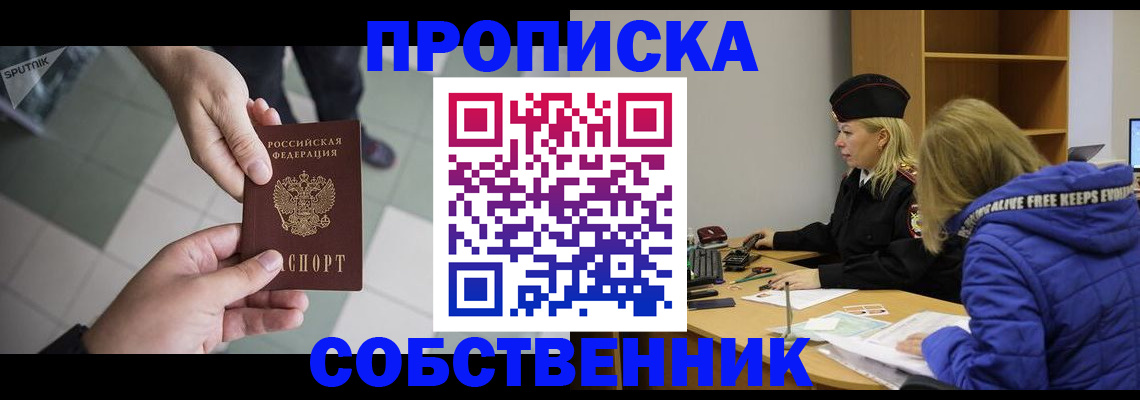 прописка штамп в Новороссийске