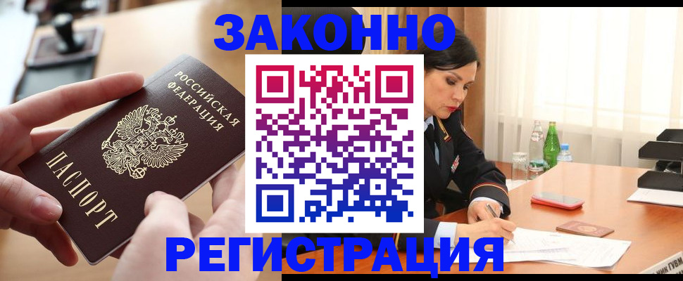 временная регистрация купить в Новороссийске