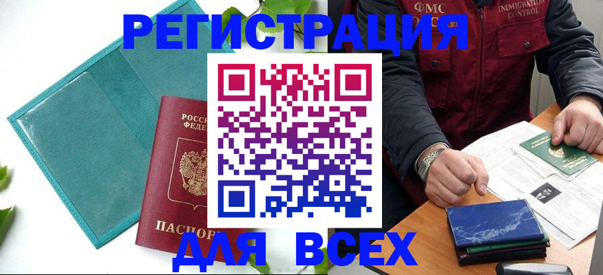временная регистрация недорого в Новороссийске