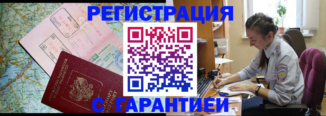 где прописаться в Новороссийске